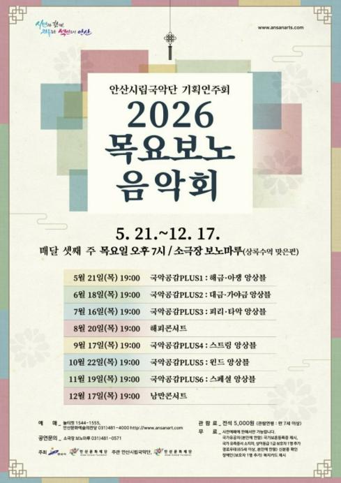 안산시립국악단, 매월 셋째 주 목요일 '목요보노음악회' 개최