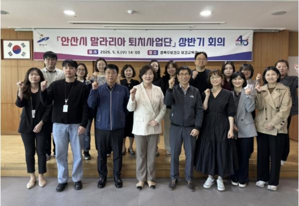 안산시, 말라리아 퇴치사업단 정기회의 개최… 예방·대응 전략 논의