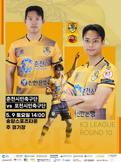 춘천시민축구단, 9일 포천과 홈경기… 전환점 기대 기사 이미지