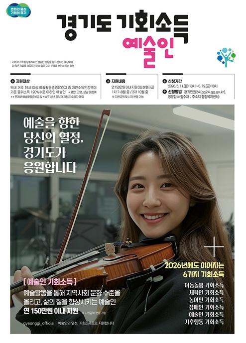동두천시 '2026년 예술인 기회소득' 신청 접수 시작 기사 이미지