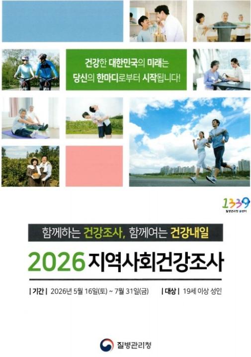 동두천시 보건소, 2026년 지역사회건강조사 실시 기사 이미지