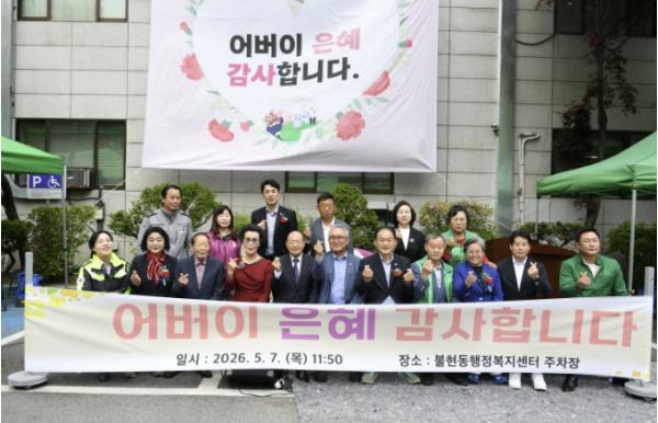 동두천시 불현동, 제54회 어버이날 기념식 성황리 개최 기사 이미지