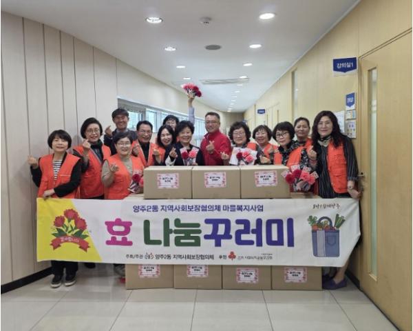 양주시 양주2동 지역사회보장협의체, 어버이날 맞이 ‘효(孝)나눔 꾸러미’ 사업 추진  기사 이미지