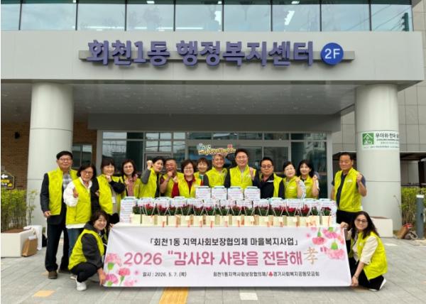 양주시 회천1동 지역사회보장협의체, ‘감사와 사랑을 전달해孝’ 사업 추진  기사 이미지