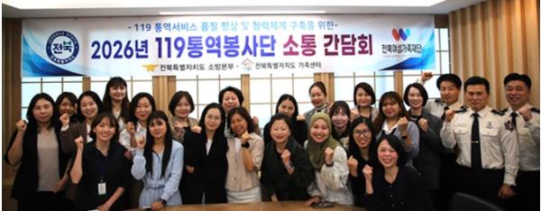 전북특별자치도소방본부, 신고부터 통역까지 실시간 연결, 14개국 언어 통역봉사단과 협력 강화 기사 이미지