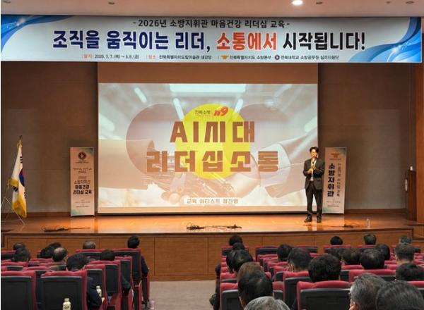 “지휘관의 관심이 조직을 바꾼다” 전북소방, 마음건강 리더십 교육 마무리 기사 이미지