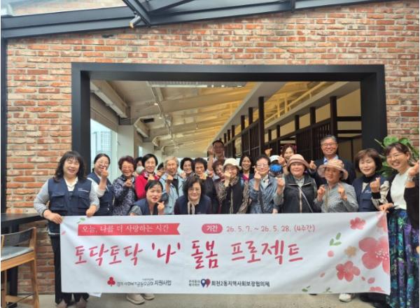 양주시 회천2동 지역사회보장협의체, 주민 정서 회복 위한 '토닥토닥 ‘나’돌봄' 프로젝트 운영 기사 이미지