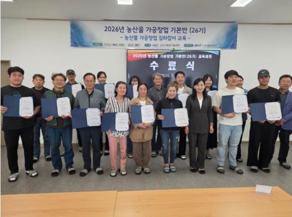 논산시, 농산물 가공창업 교육으로 지역 농식품 산업화 기대