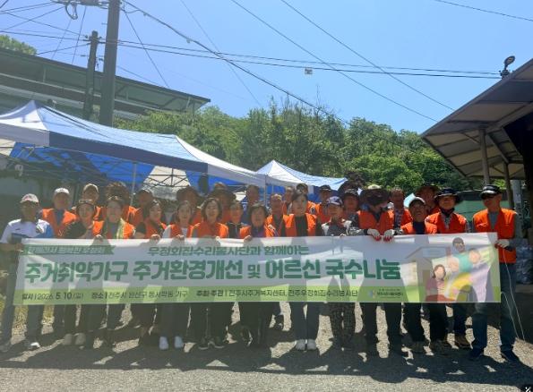 전주시 주거복지센터·우정회 집수리봉사단, 장애인 가구에 ‘16호 드림하우스’ 선물