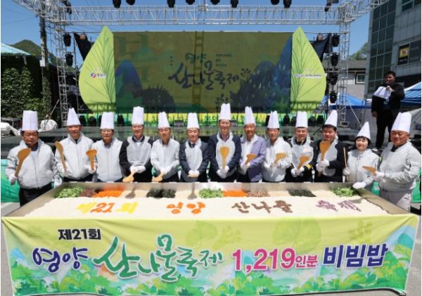 제21회 영양산나물축제 성황리 마무리