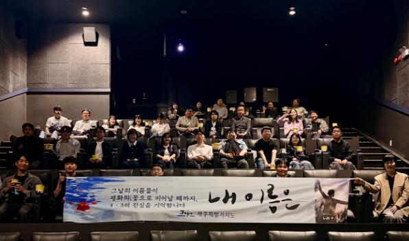 제주도 공직사회, 영화로 4·3 기억한다 …‘내 이름은’ 릴레이 단체관람