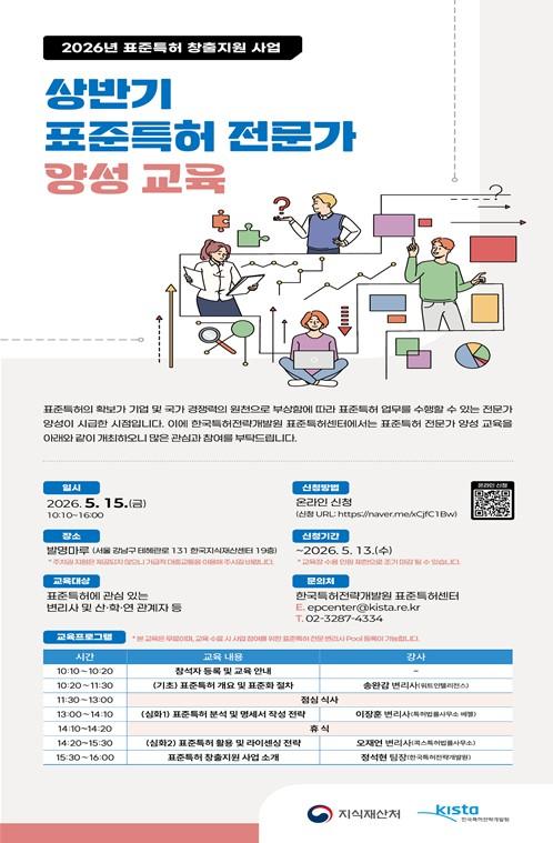 지식재산처, 2026년 표준특허 인재 양성 교육 실시...표준특허 전문가 키운다!