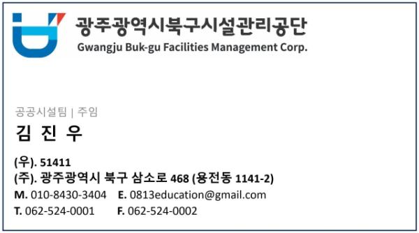 “공단 직원 사칭 계약 사기 주의” 북구시설관리공단, 소상공인 주의당부