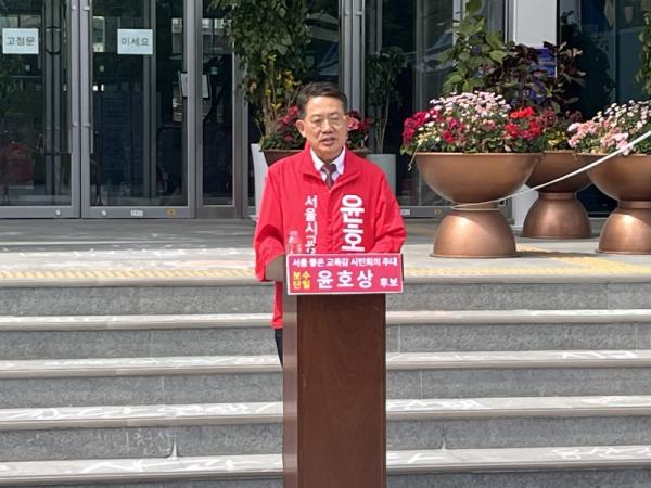 윤호상 서울시교육감 후보, “네거티브 중단하고 윤호상 중심 단일화 수용해야”