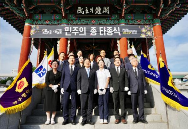 오월정신 하나된 광주·전남 ‘통합특별시 미래’ 타종