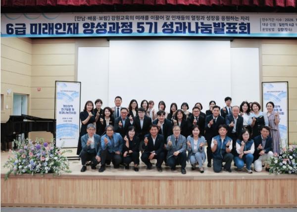강원특별자치도교육청교육연수원, 6급 미래인재 양성과정 5기, 성과나눔발표회 개최