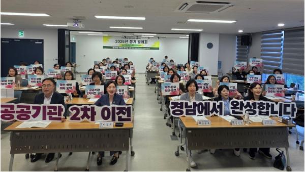 “공공기관 2차 이전, 경남으로” 경남도, 여성경제인과 함께 공공기관 2차 이전 유치 결집