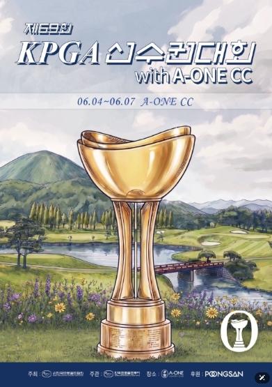 국내 최고 권위의 대회 '제69회 KPGA 선수권대회 with A-ONE CC'... 다음 달 4일 개막