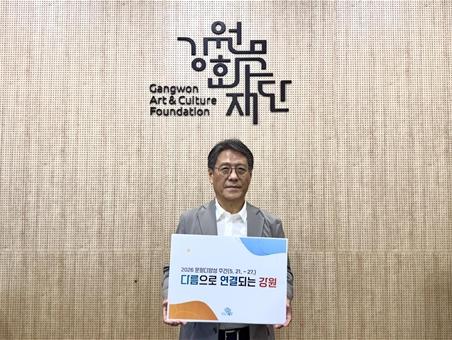 강원문화재단, 2026 문화다양성 주간 운영
