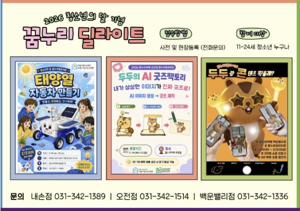 의왕시청소년재단 꿈누리카페, 5월 청소년의 달 '꿈누리딜라이트' 운영