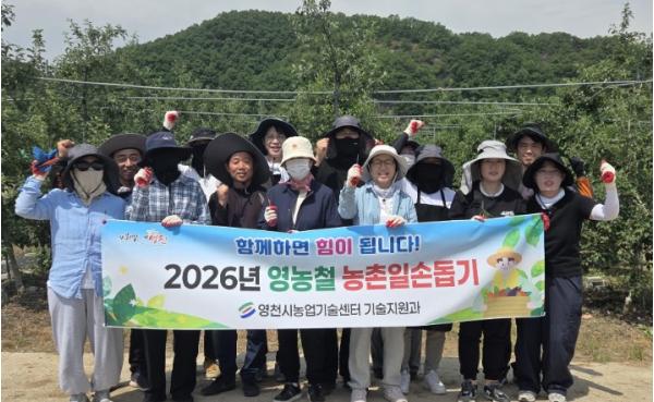 영천시 기술지원과, 농촌 일손돕기에 ‘구슬땀’