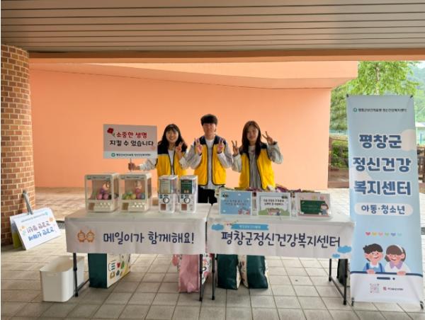 평창군정신건강복지센터, ‘등굣길 생명 존중 캠페인’ 실시
