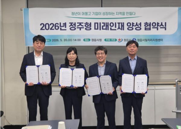 “배우고 정읍에 취업해요” 정읍시, 특성화고 3개교와 업무협약 체결