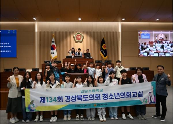 제134회 경상북도청소년의회 교실 운영 
