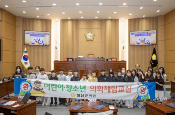 해남군의회, 어린이·청소년 의회체험교실 개최