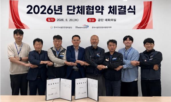 연수구시설안전관리공단, 2026년 단체협약 체결... 신뢰와 협력의 노사상생 선언