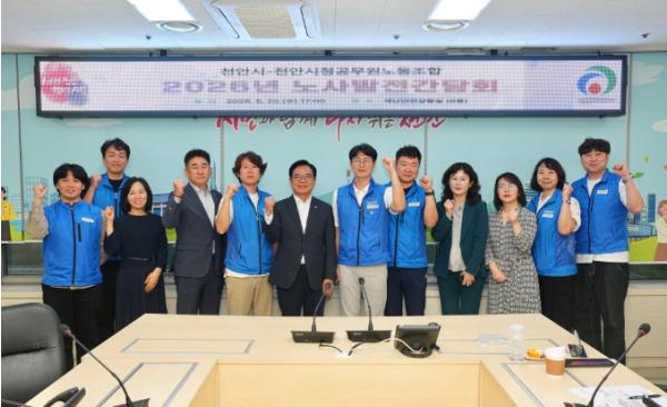 천안시 노사, 상생의 '2026 노사발전간담회' 개최