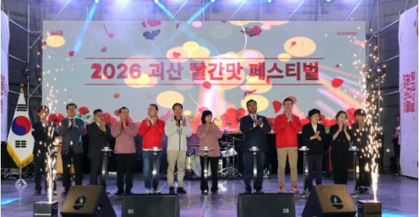 ‘붉은 설렘, 괴산에서’ 2026괴산빨간맛페스티벌 화려한 개막