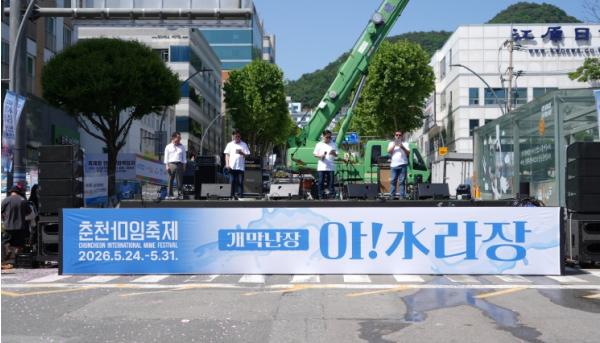 춘천 중앙로 뒤덮은 물난장…마임축제 8일 여정 시작