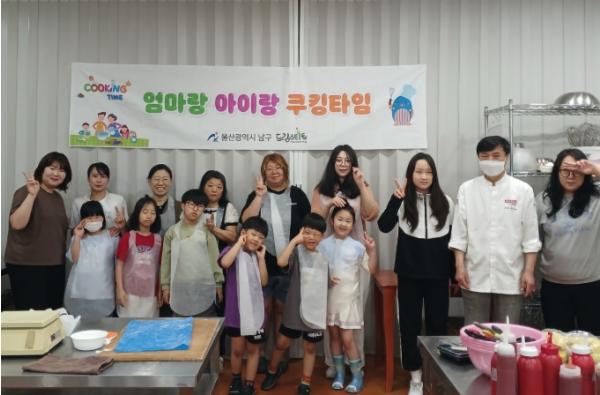 울산시 남구 드림스타트, 엄마랑 아이랑 쿠킹타임 진행