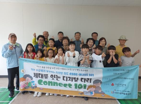 진각복지재단 서부다함께돌봄센터, 남목노인복지관 방문하여 세대 잇는 코딩 봉사활동 진행