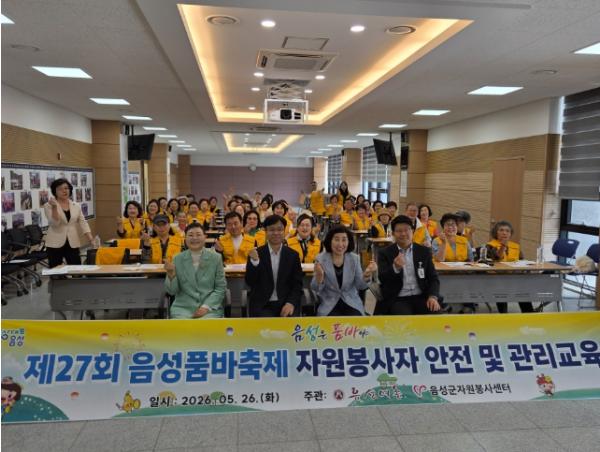 제27회 음성품바축제 자원봉사단체 대표자 교육 실시 기사 이미지