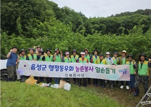 음성군 행정동우회, 일손이음 봉사 ‘구슬땀’ 기사 이미지