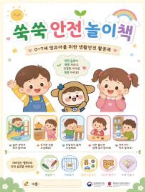 질병관리청, 영유아 손상 집에서 가장 많이 발생 보호자의 지속적인 환경 점검 필요
