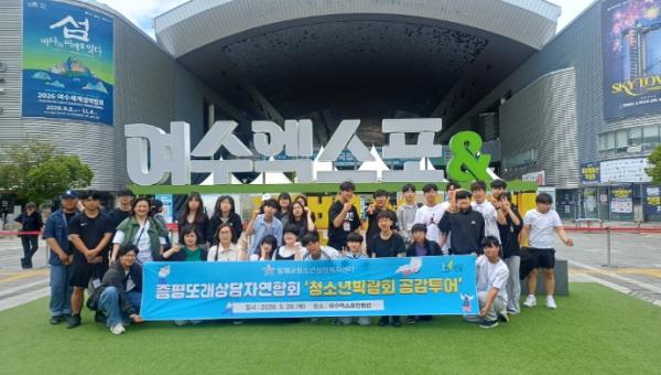 증평또래상담자연합회 ‘청소년박람회 공감투어’ 운영