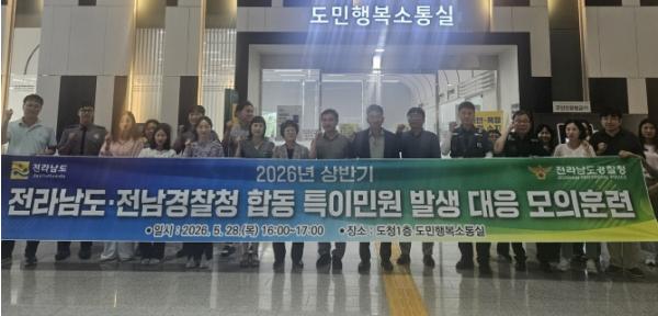 전남도, 악성민원 대응 합동 모의훈련