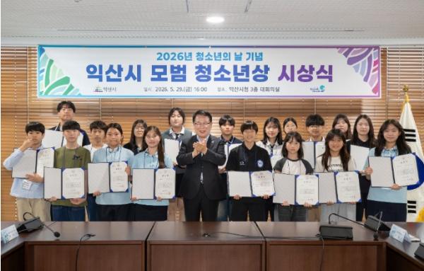 익산시, 꿈 향해 나아가는 청소년 격려