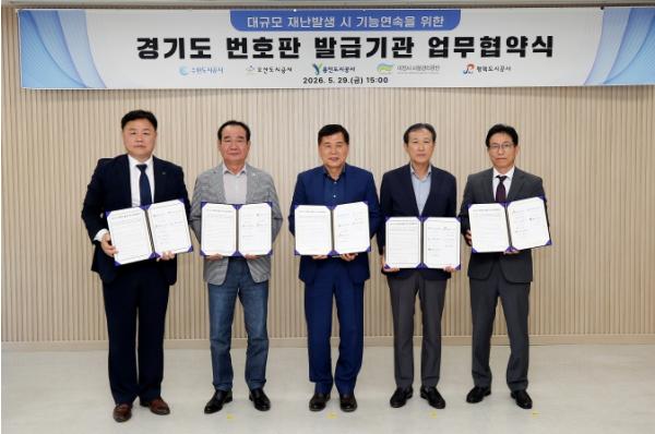용인도시공사, 전국 최초‘번호판 발급기관 협의회’출범