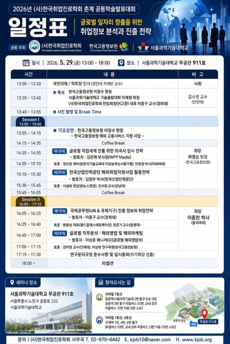 한국고용정보원, 국경없는 취업시장, 직무정보와 기업이해는 필수