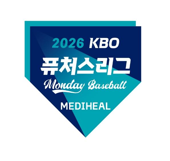 2026 메디힐 KBO 퓨처스리그 ‘먼데이 베이스볼’ 6월 1일(월) 개최