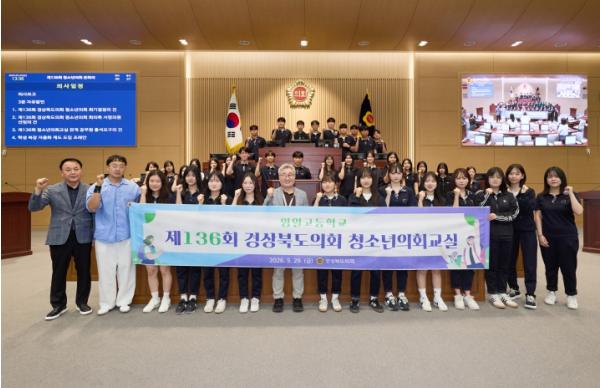 경상북도의회, 2026년 청소년의회교실 상반기 운영 성료...
