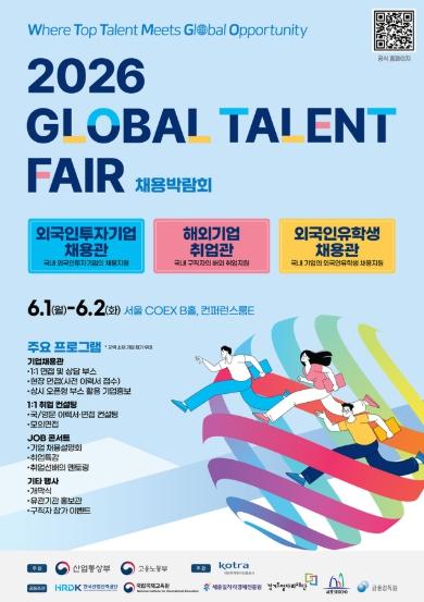 고용노동부, 청년과 세계를 잇는 최대 일자리박람회, '2026 글로벌 탤런트 페어' 개최