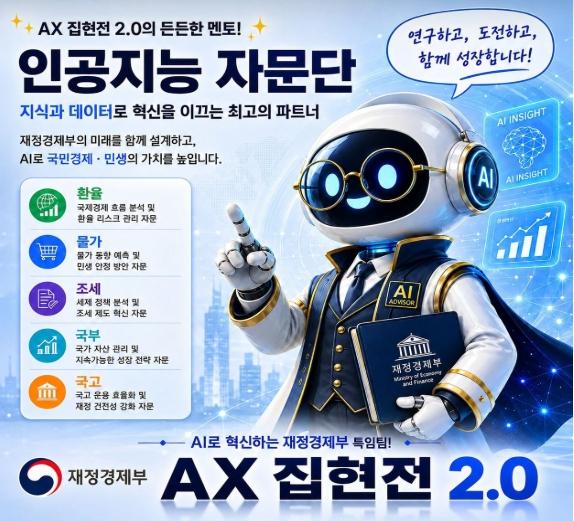 재경부, 인공지능(AI) 기반 업무 혁신 가속화