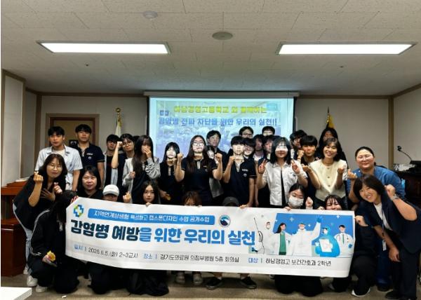 하남 하남경영고, 하남경영고-경기도의료원 의정부병원 '캡스톤디자인수업' 기업협약형 공개수업 운영 기사 이미지