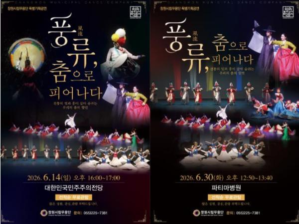 창원시립무용단 특별기획 공연 개최, 풍류(風流), 춤으로 피어나다 기사 이미지