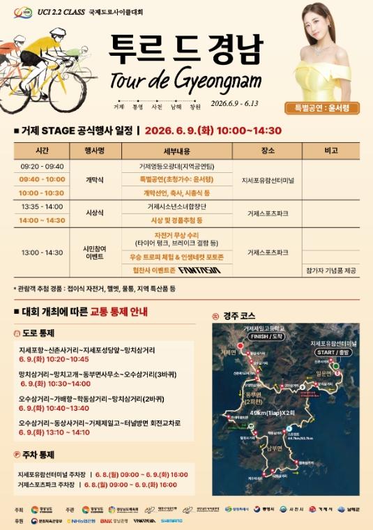 투르 드 경남 2026, 6월 9일 거제서 힘찬 출발 기사 이미지